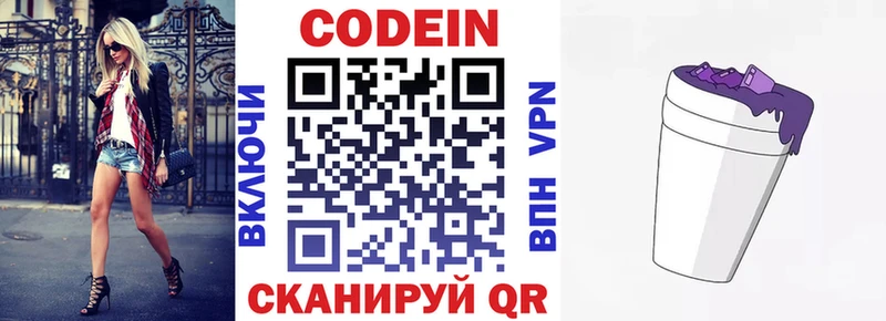 Кодеиновый сироп Lean Purple Drank  Обоянь 